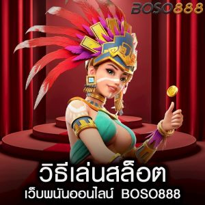 วิธีเล่นสล็อต