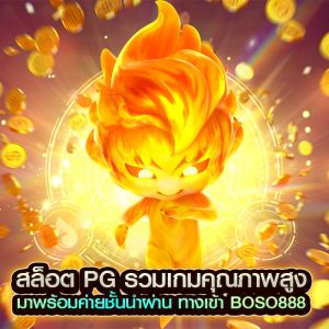 สล็อต PG