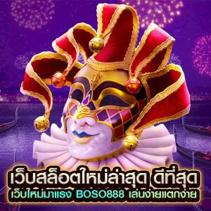 เว็บสล็อตใหม่ล่าสุด