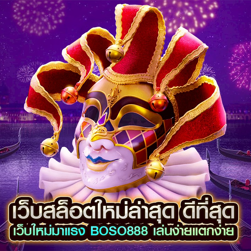 เว็บสล็อตใหม่ล่าสุด