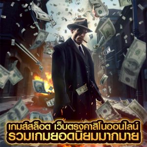 เกมส์สล็อต